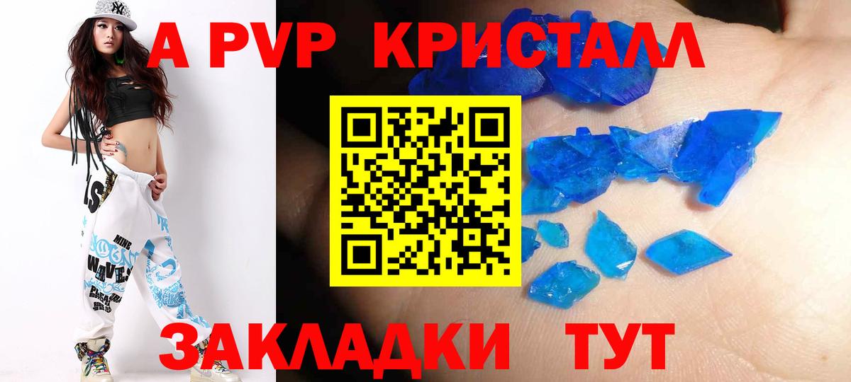 A-PVP Соль Альметьевск