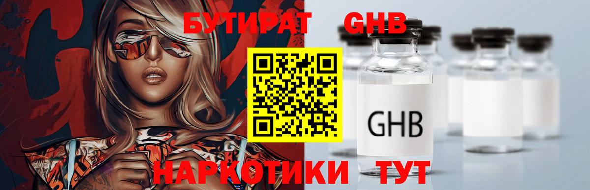 БУТИРАТ вода Альметьевск