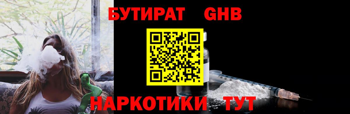 Бутират Butirat  Вход с VPN  Альметьевск 