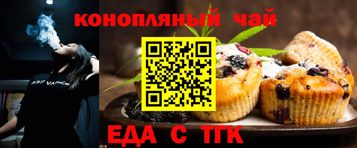 Еда ТГК марихуана  Вход с VPN  Альметьевск 
