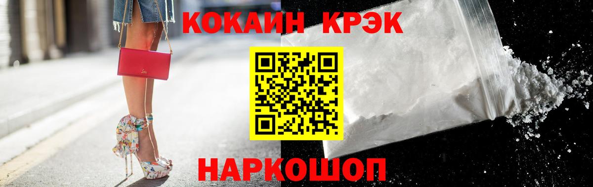 Кокаин Колумбийский  Вход с VPN  Cocaine FishScale  Альметьевск 