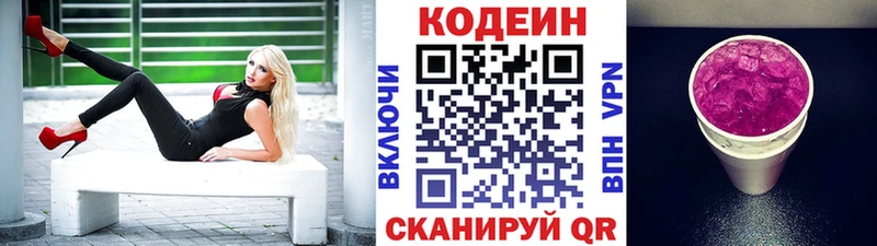 Кодеин напиток Lean (лин)  магазин продажи   Альметьевск 