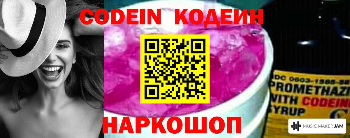 Codein напиток Lean (лин) Альметьевск
