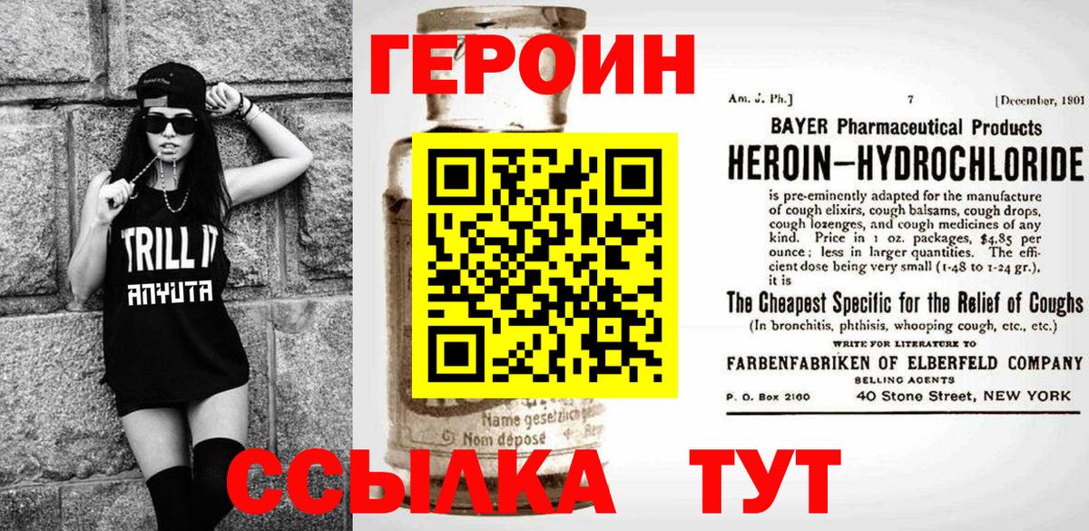 Героин Heroin  Вход с VPN  Альметьевск 