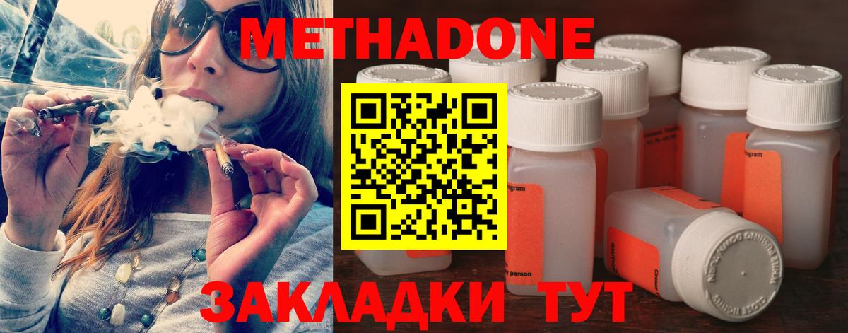 Метадон methadone  Альметьевск  Метадон кристалл 