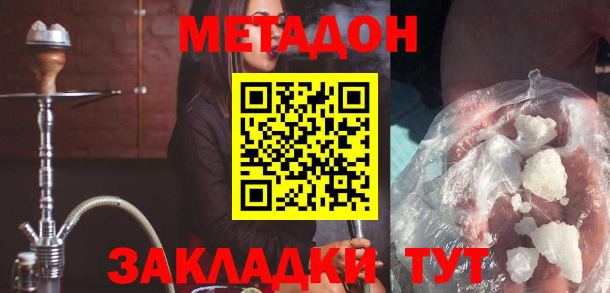 Альметьевск  Метадон белоснежный  Вход с VPN 